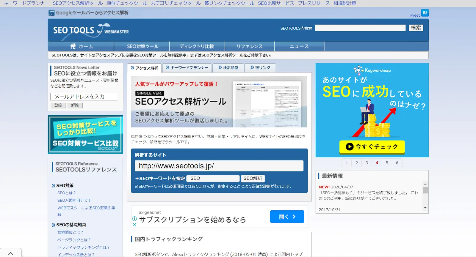 【タック】「SEO対策ノウハウパッケージ」 サイトのインデックス数と検索順位の関係性｜SEOタイムズ