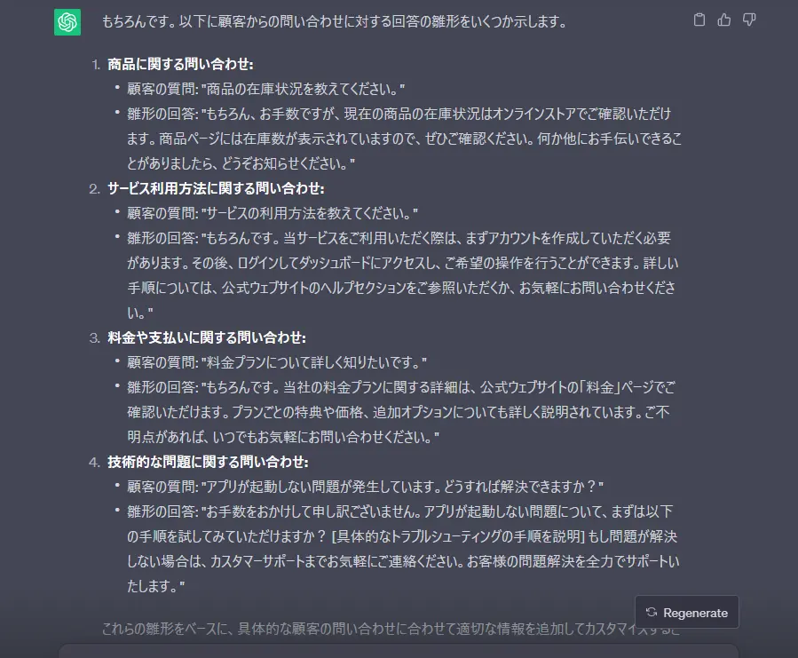 ChatGPTでカスタマーサービスを改善するプロンプト11選