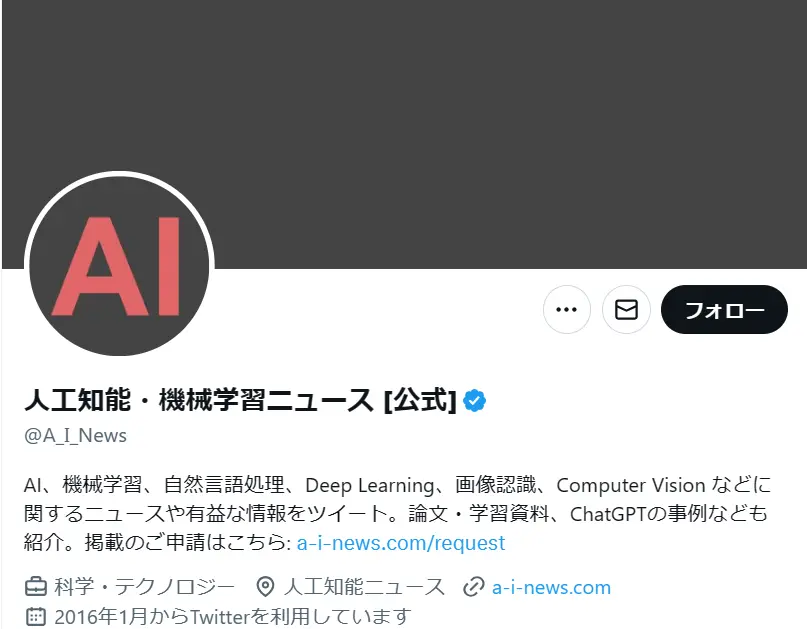 AI関連でフォローすべきX(旧Twitter)アカウント10選