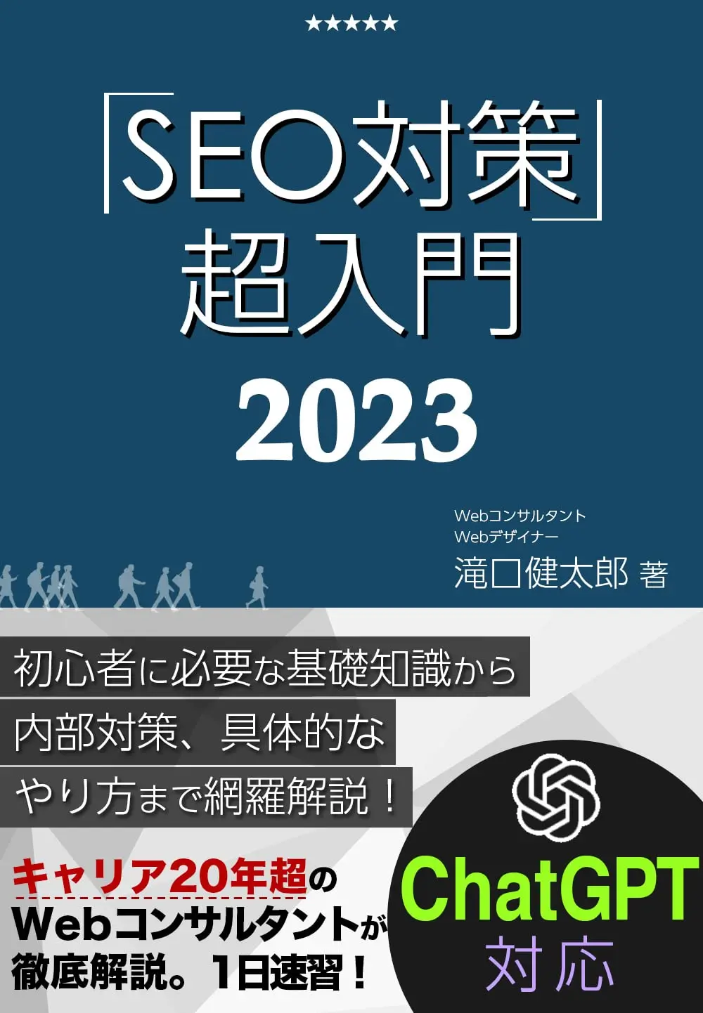 2025年版】SEO対策にオススメの本・書籍ランキング10選