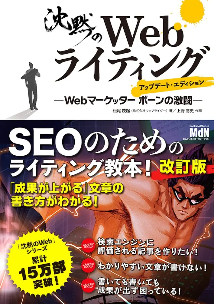 2025年版】SEO対策にオススメの本・書籍ランキング10選