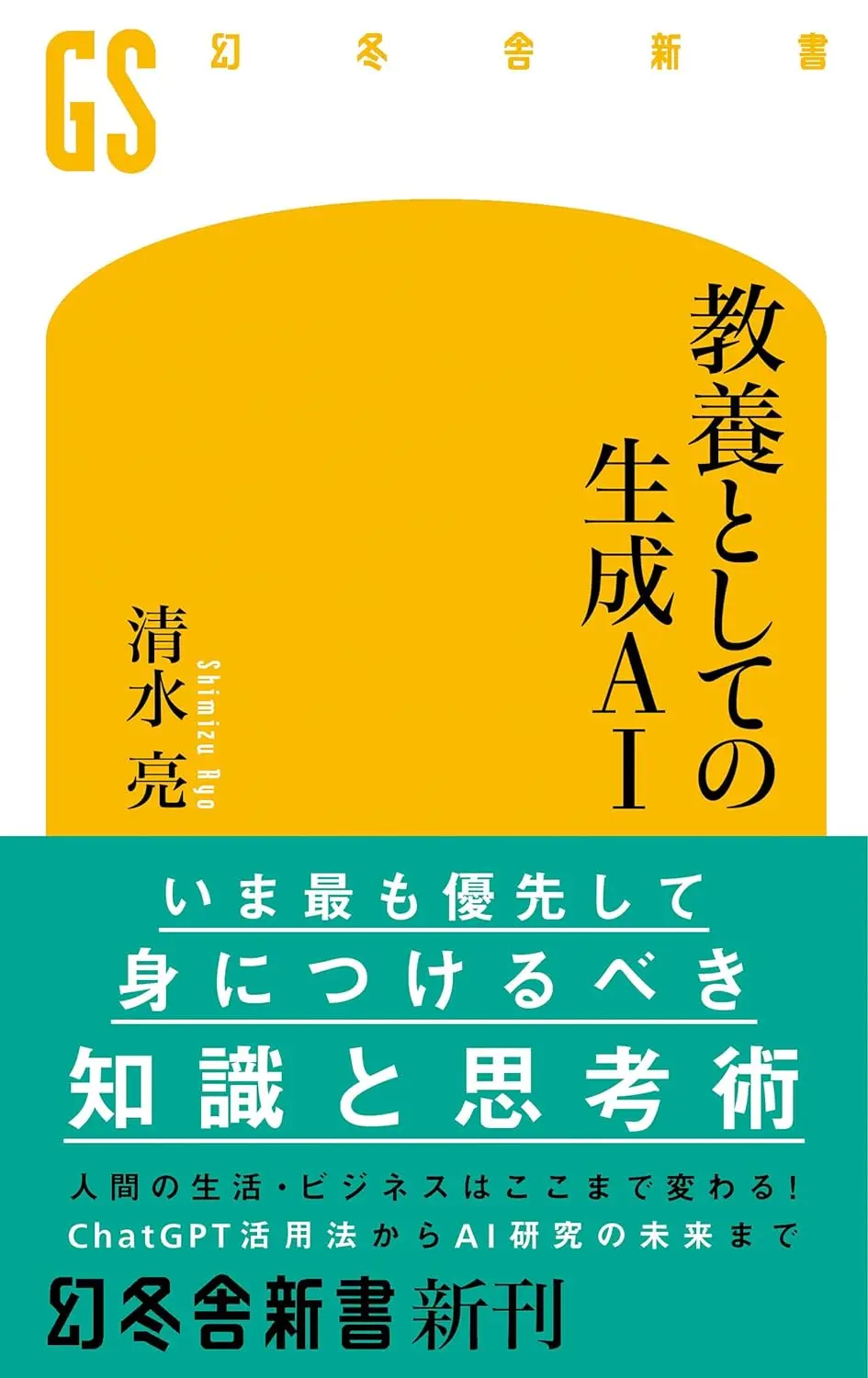 2025年版】AI・ChatGPTのオススメ本・書籍10選